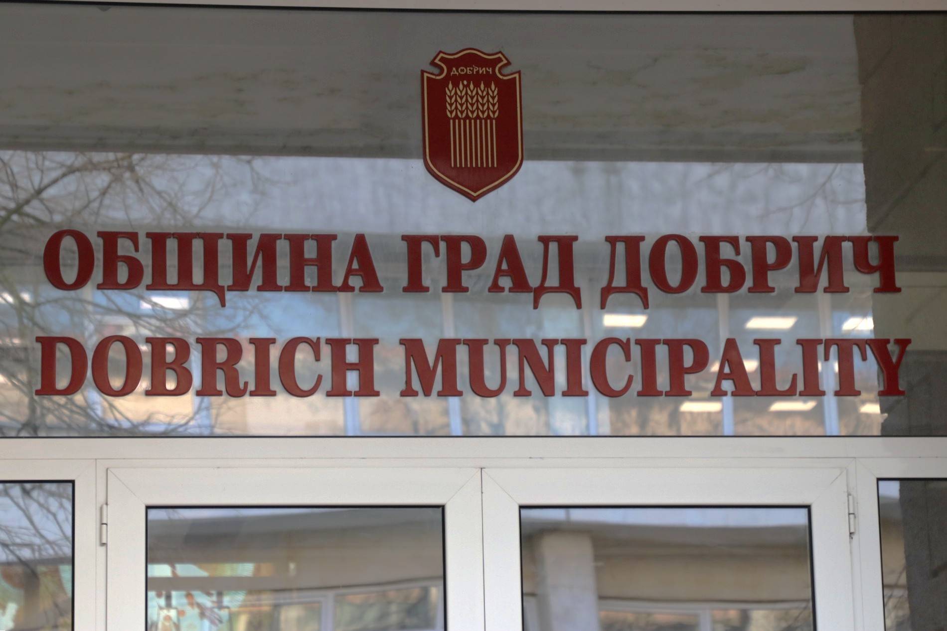 Община Добрич